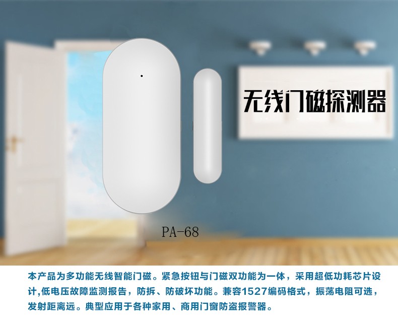 商铺防盗报警器