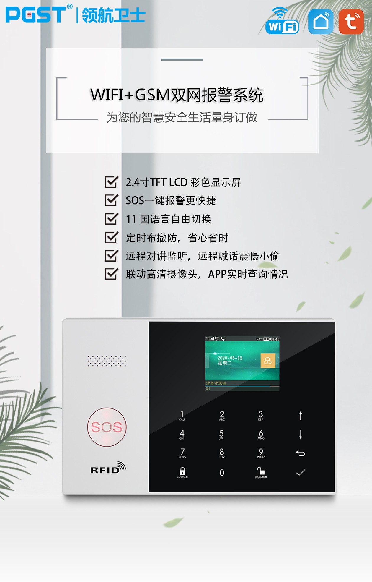 店铺防盗报警器