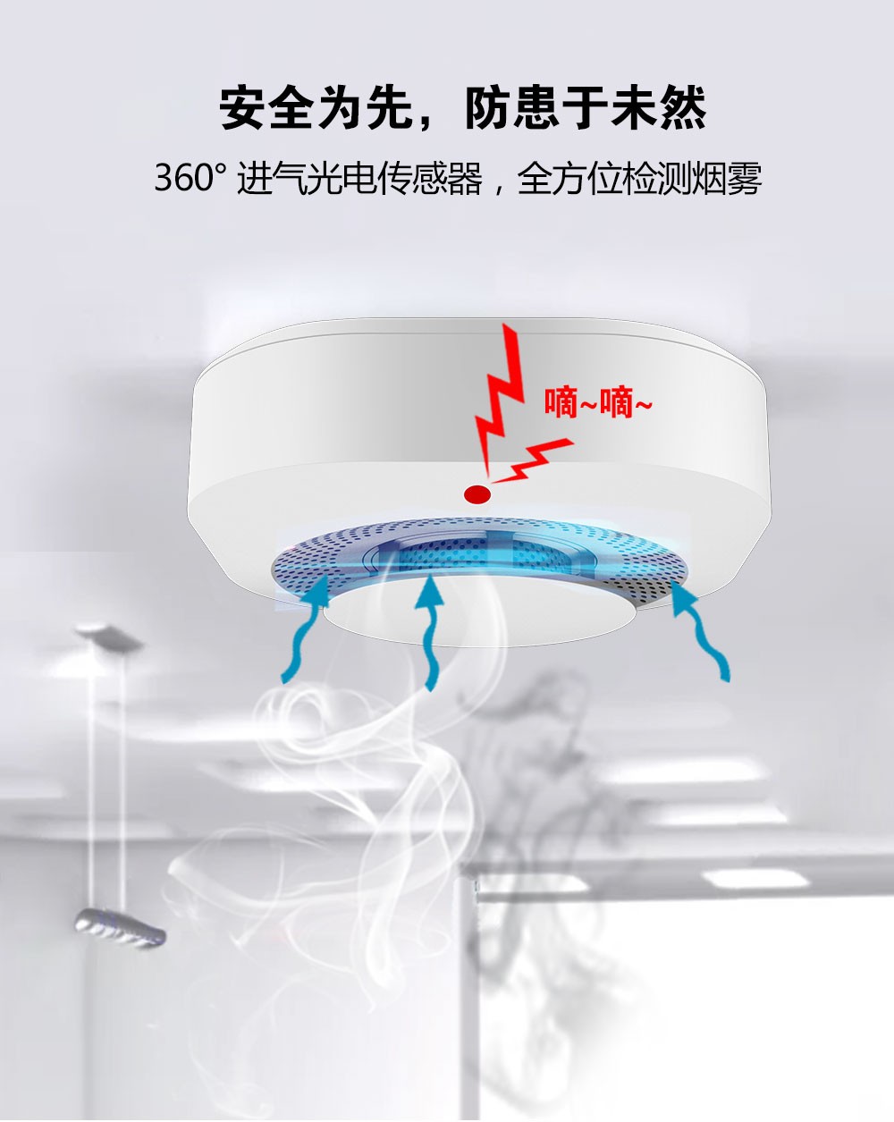 烟雾报警器 烟雾报警器
