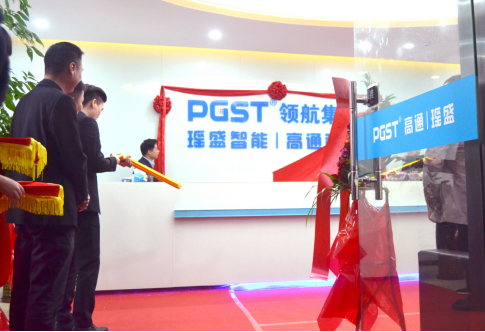 热烈祝贺J9直营集团集团战略并购瑶盛智能暨瑶盛乔迁之喜——开创新纪元 筑梦新征程