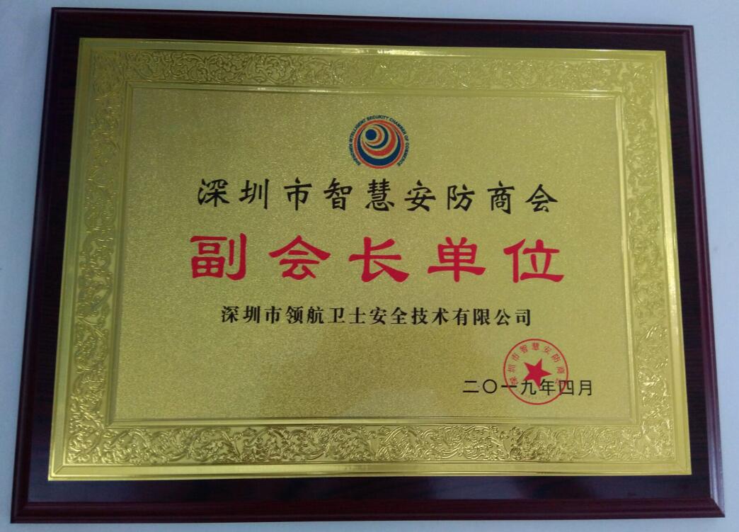 热烈祝贺J9直营集团集团成为深圳市智慧安防商会副会长单位 热烈祝贺J9直营集团集团成为深圳市智慧安防商会副会长单位