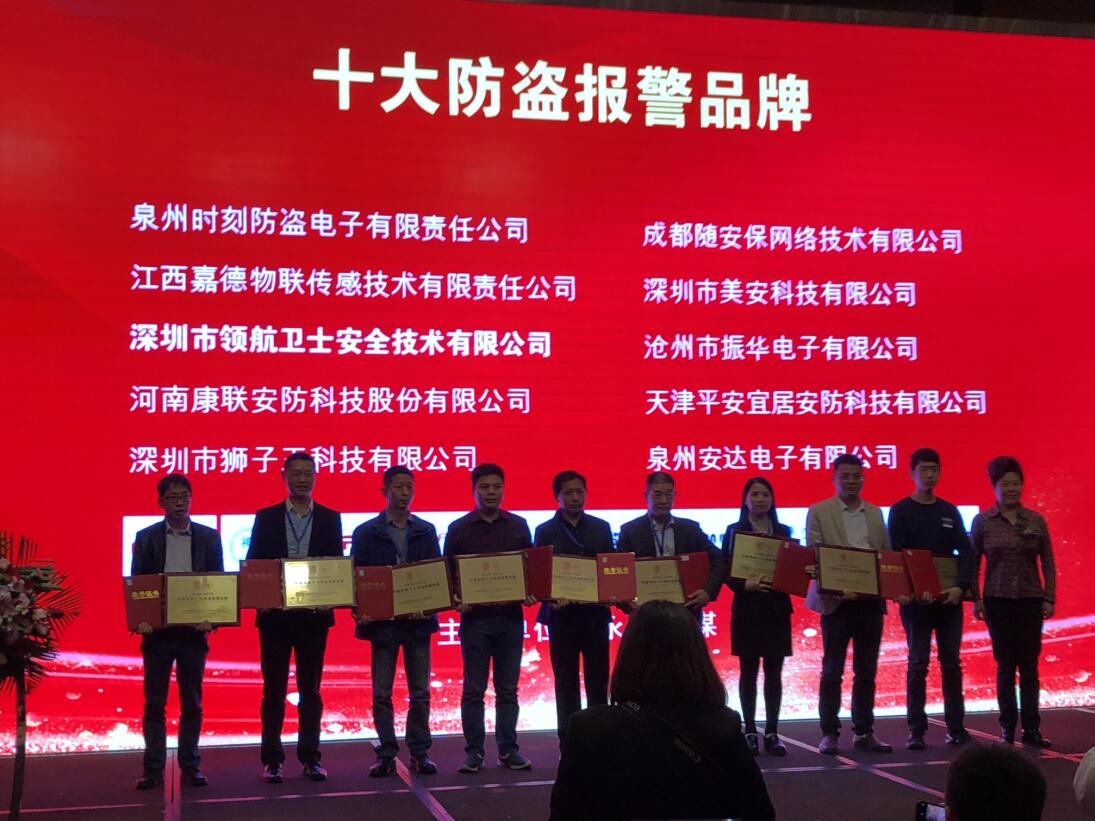 热烈祝贺J9直营集团集团荣获2018-2019年度中国安防十大防盗报警品牌 热烈祝贺J9直营集团集团荣获2018-2019年度中国安防十大防盗报警品牌