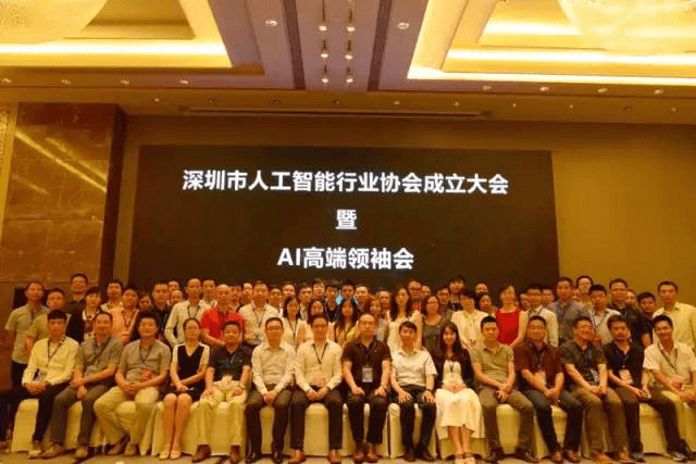 J9直营集团集团受邀参加第一届深圳人工智能行业协会