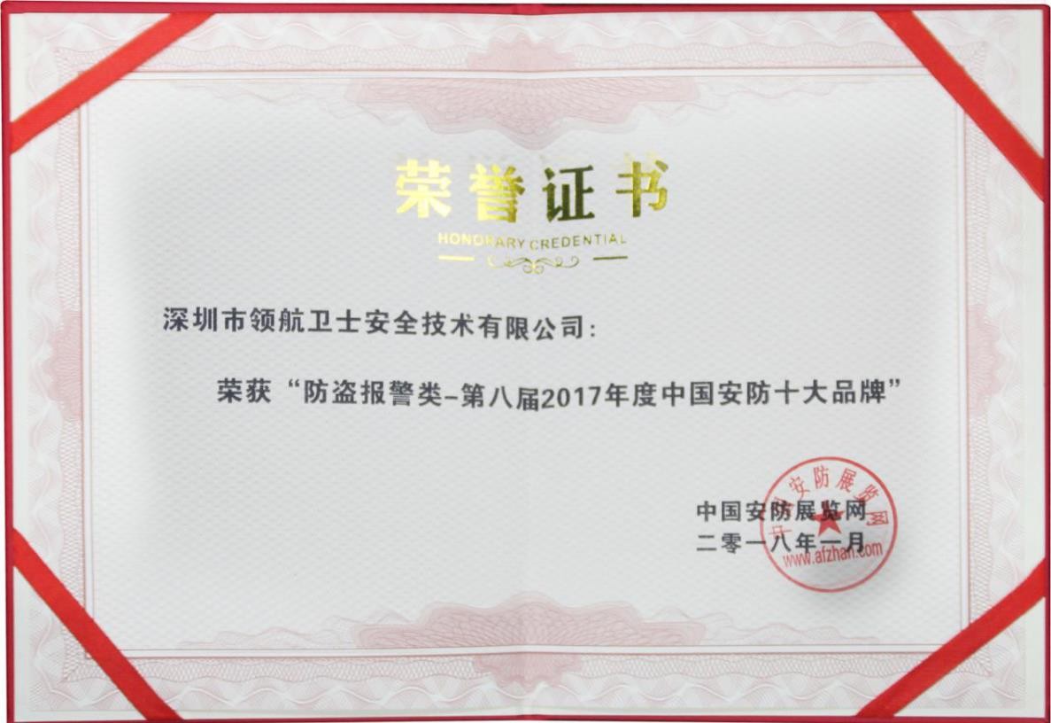 J9直营集团集团连续多年蝉联中国安防十大品牌称号