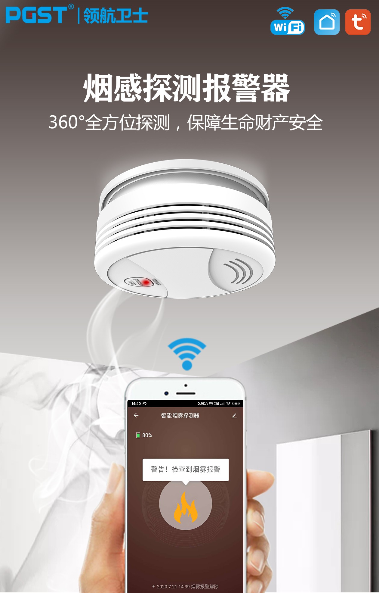 厨房用哪种烟雾报警器可以防止误报?