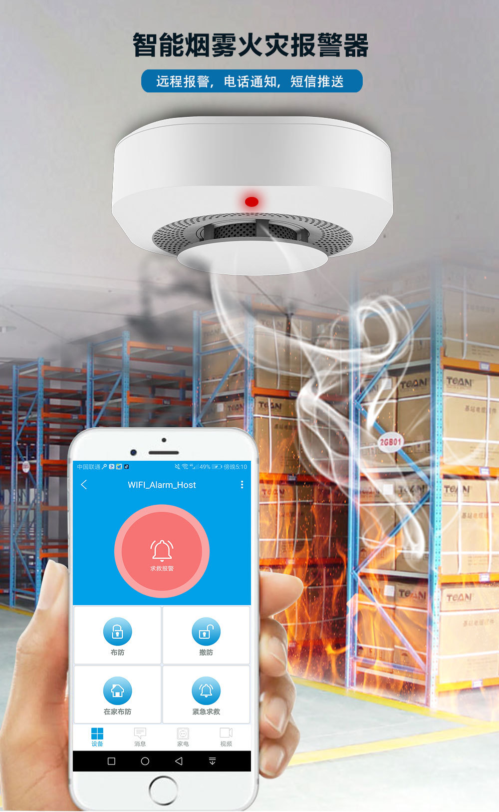 “震惊!烟雾警报器原来可以救你一命!为了亲人性命快转!”(图1)