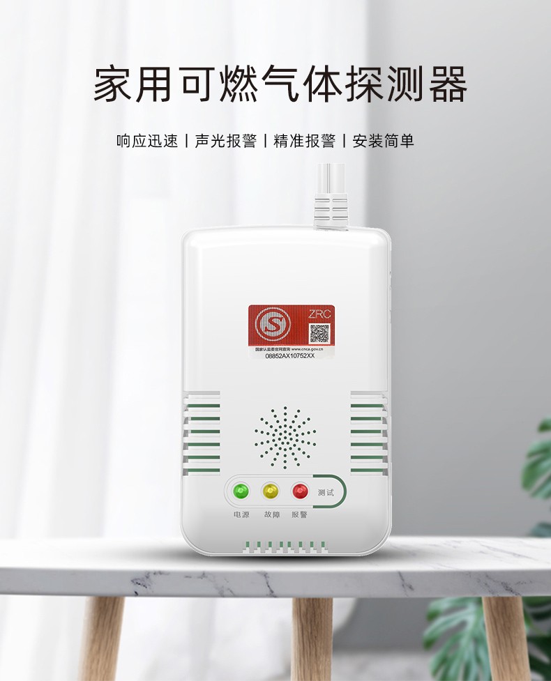 燃气报警器的种类