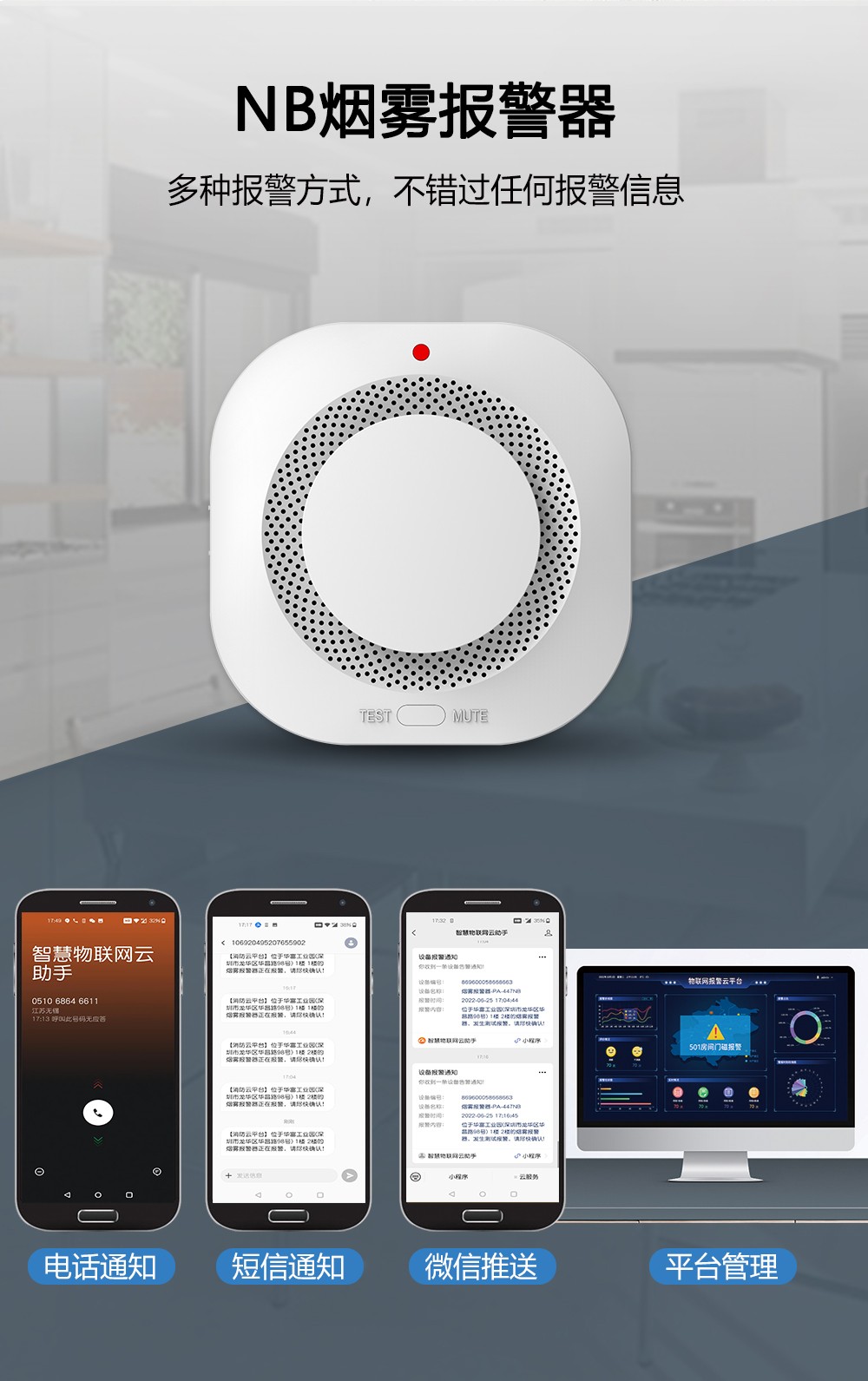 nb烟雾报警器有什么优势